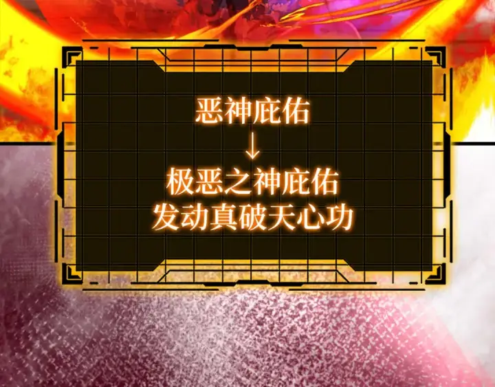 漫画《练级20年，出门就是满级反派》第75话 出狱第93张图
