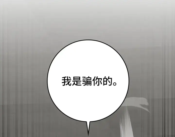 漫画《练级20年，出门就是满级反派》第76话 成立基金会第103张图