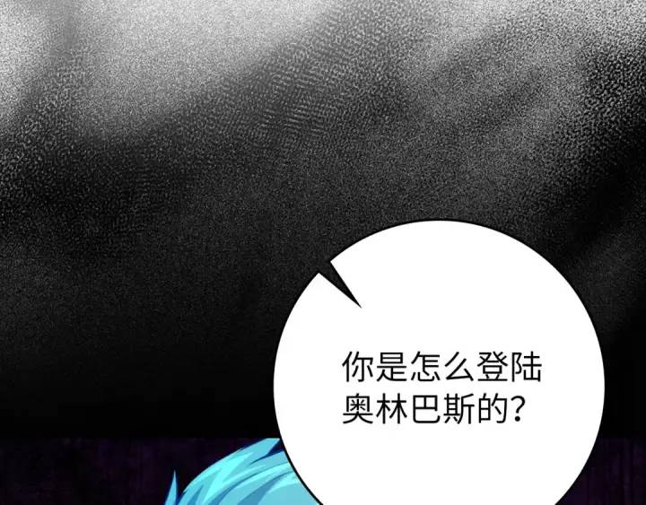 漫画《练级20年，出门就是满级反派》第76话 成立基金会第121张图