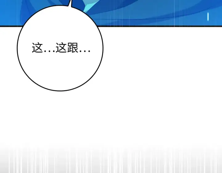 漫画《练级20年，出门就是满级反派》第76话 成立基金会第123张图