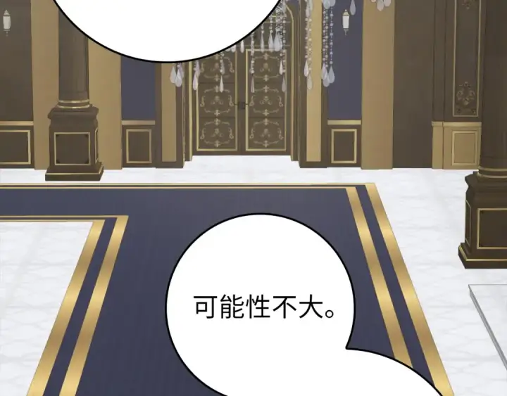 漫画《练级20年，出门就是满级反派》第76话 成立基金会第143张图