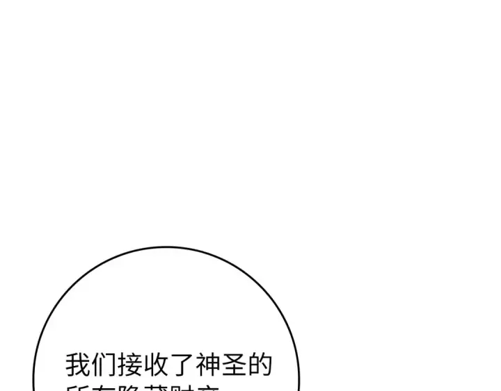漫画《练级20年，出门就是满级反派》第76话 成立基金会第146张图