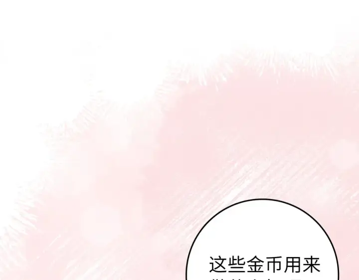 漫画《练级20年，出门就是满级反派》第76话 成立基金会第149张图