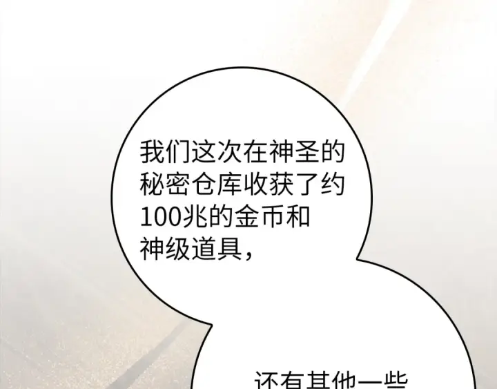 漫画《练级20年，出门就是满级反派》第76话 成立基金会第155张图