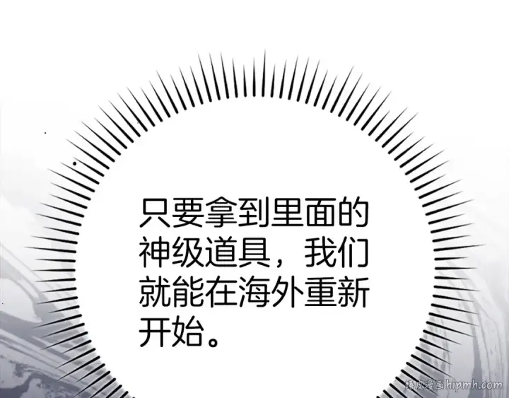 漫画《练级20年，出门就是满级反派》第76话 成立基金会第16张图