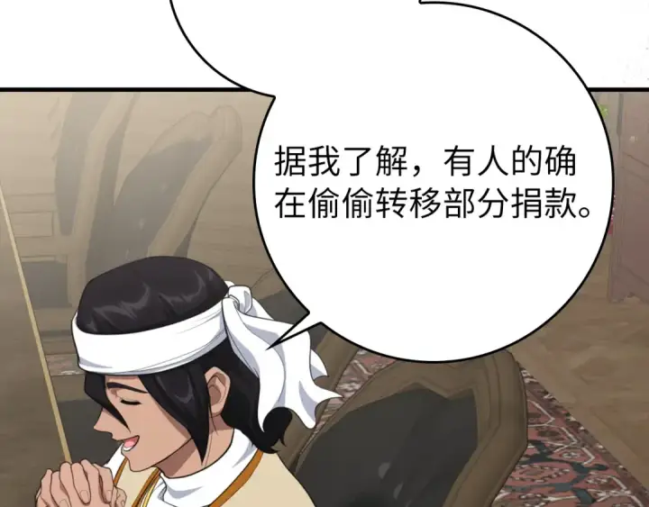 漫画《练级20年，出门就是满级反派》第76话 成立基金会第164张图