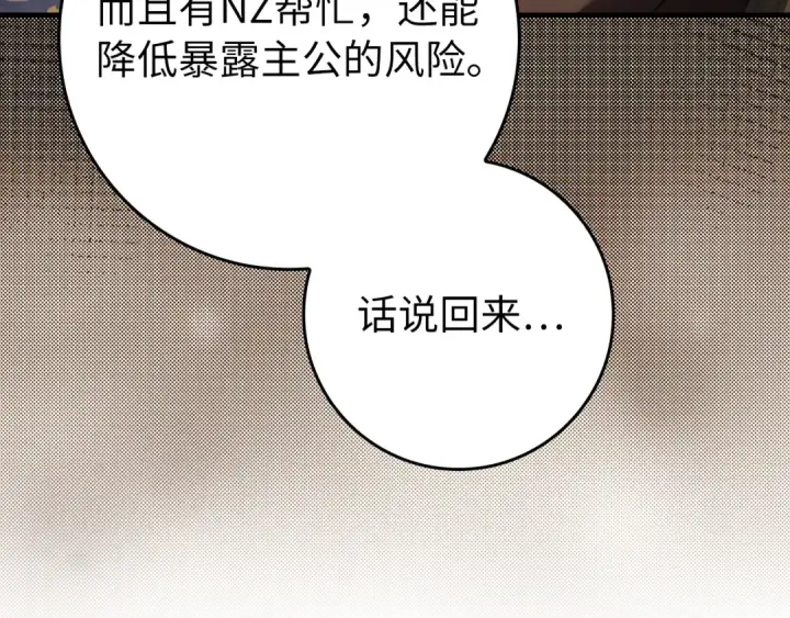 漫画《练级20年，出门就是满级反派》第76话 成立基金会第167张图
