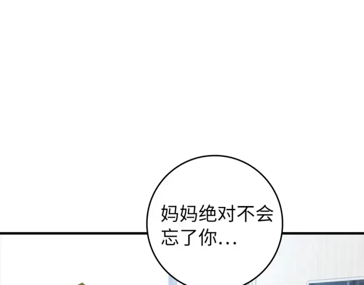 漫画《练级20年，出门就是满级反派》第76话 成立基金会第181张图