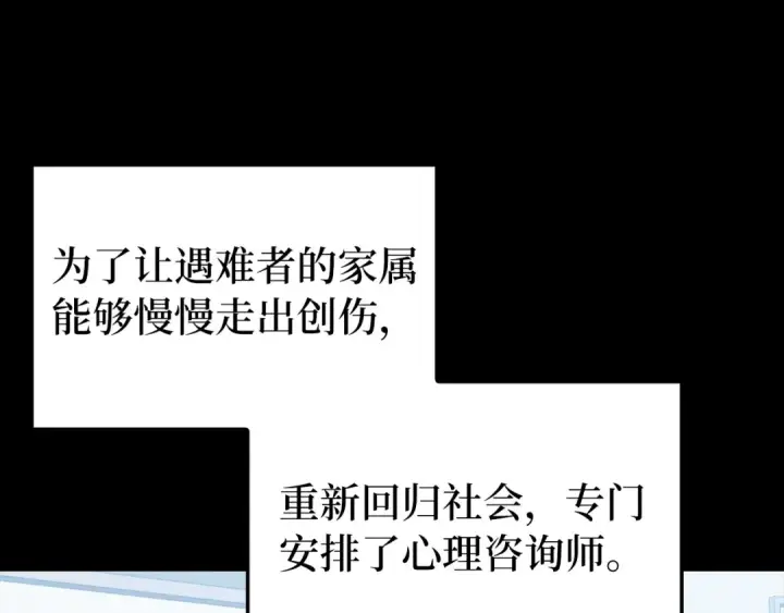 漫画《练级20年，出门就是满级反派》第76话 成立基金会第191张图