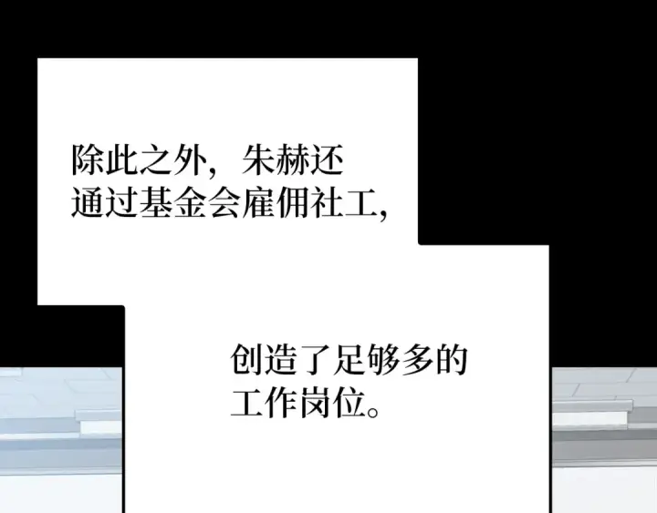 漫画《练级20年，出门就是满级反派》第76话 成立基金会第194张图