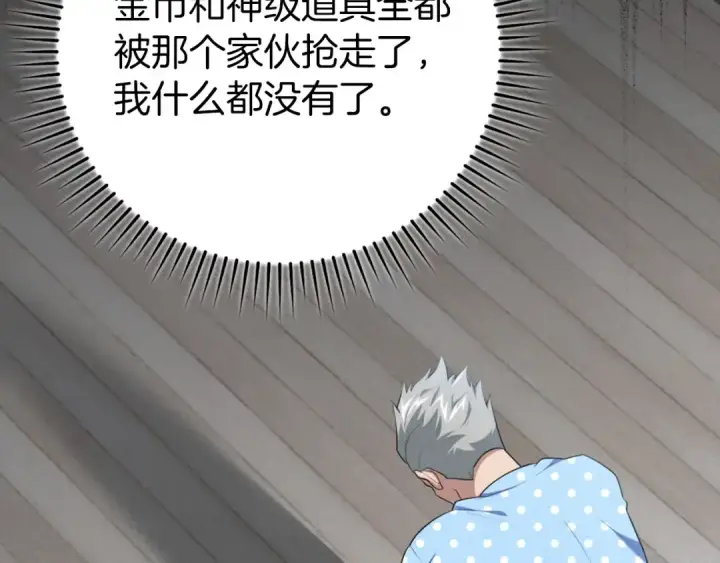 漫画《练级20年，出门就是满级反派》第76话 成立基金会第199张图