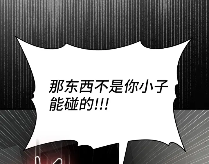 漫画《练级20年，出门就是满级反派》第76话 成立基金会第20张图
