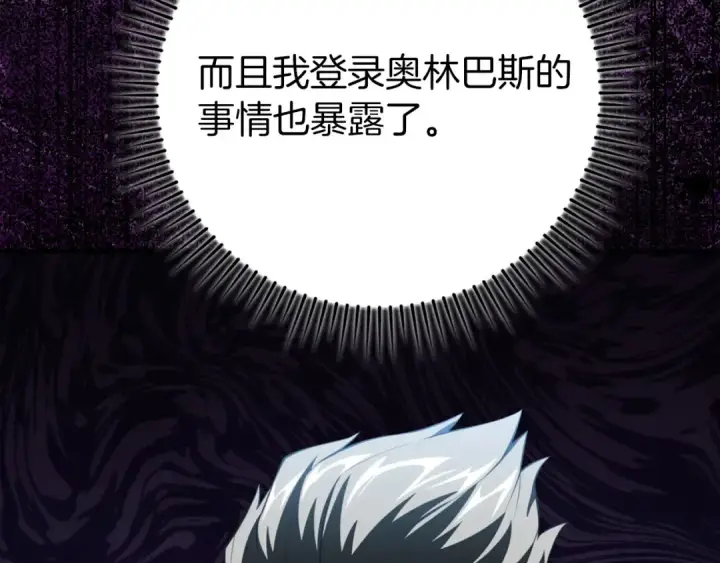 漫画《练级20年，出门就是满级反派》第76话 成立基金会第202张图