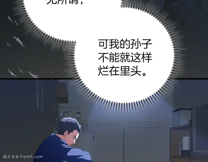 漫画《练级20年，出门就是满级反派》第76话 成立基金会第208张图