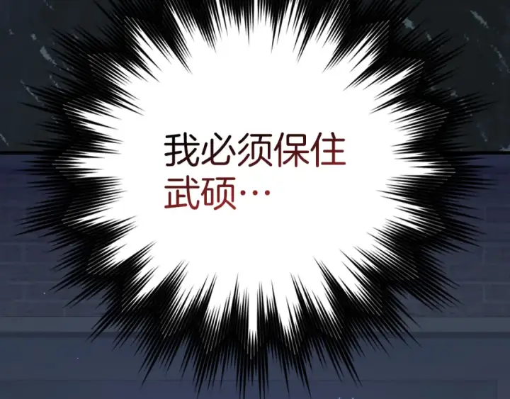 漫画《练级20年，出门就是满级反派》第76话 成立基金会第210张图