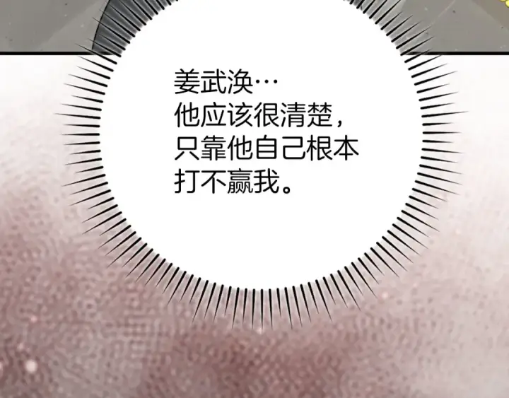 漫画《练级20年，出门就是满级反派》第76话 成立基金会第28张图