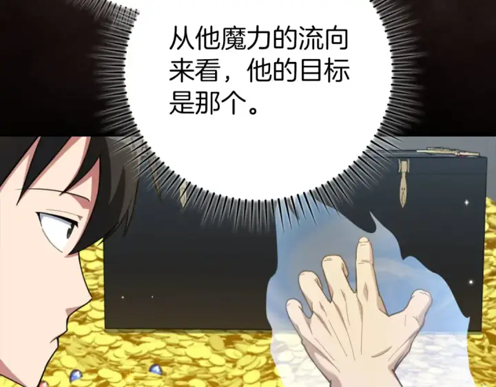 漫画《练级20年，出门就是满级反派》第76话 成立基金会第30张图
