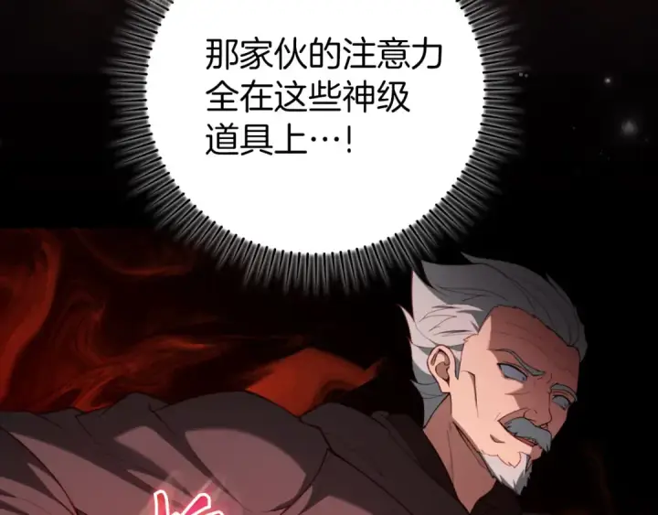 漫画《练级20年，出门就是满级反派》第76话 成立基金会第36张图