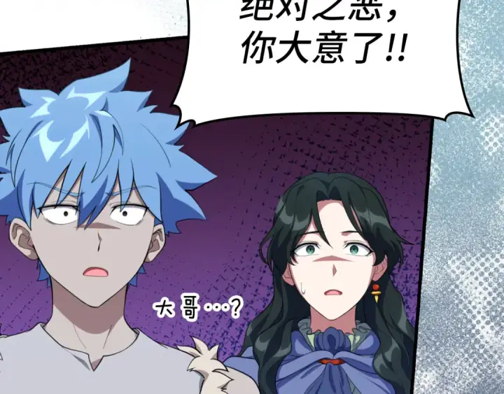 漫画《练级20年，出门就是满级反派》第76话 成立基金会第52张图