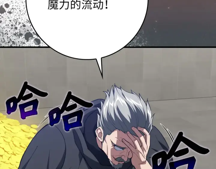 漫画《练级20年，出门就是满级反派》第76话 成立基金会第58张图