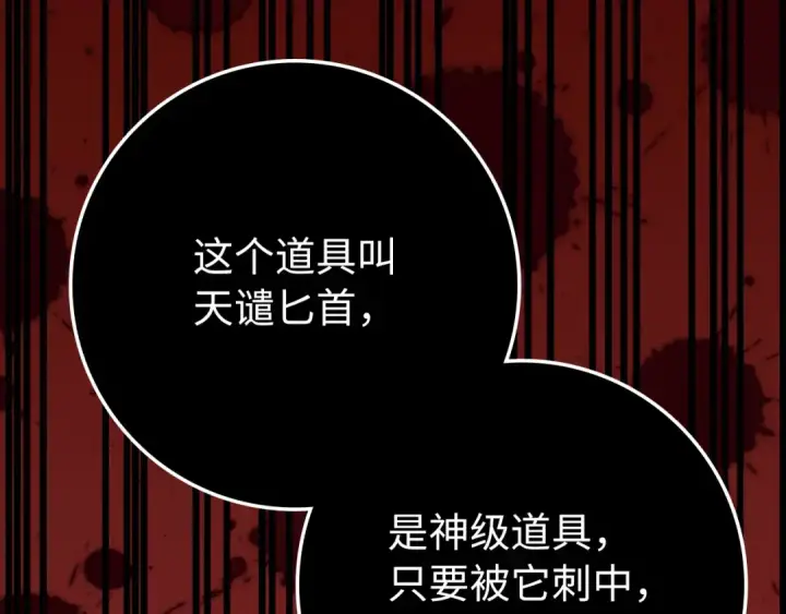 漫画《练级20年，出门就是满级反派》第76话 成立基金会第63张图