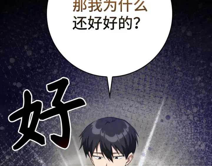 漫画《练级20年，出门就是满级反派》第76话 成立基金会第69张图
