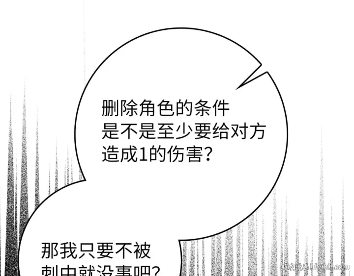 漫画《练级20年，出门就是满级反派》第76话 成立基金会第72张图