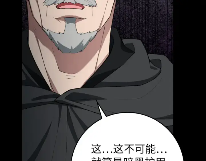 漫画《练级20年，出门就是满级反派》第76话 成立基金会第74张图