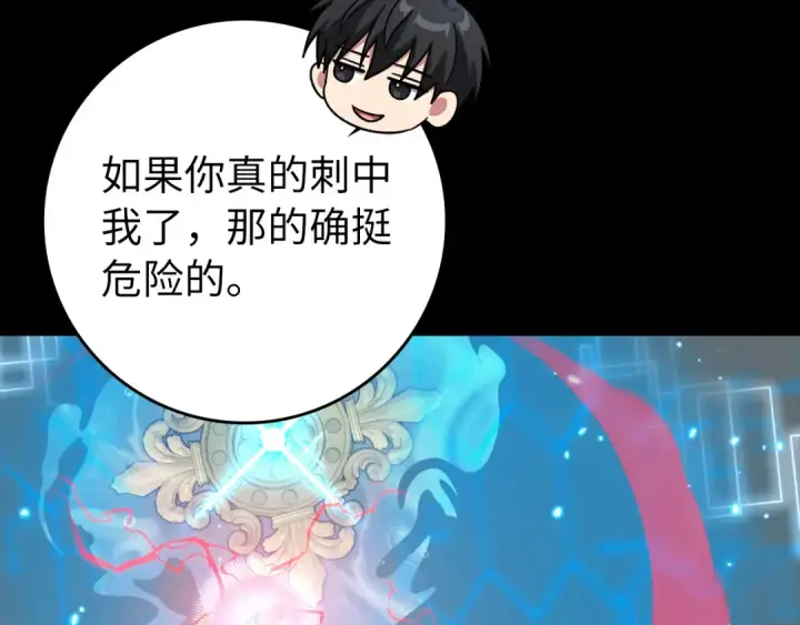 漫画《练级20年，出门就是满级反派》第76话 成立基金会第76张图