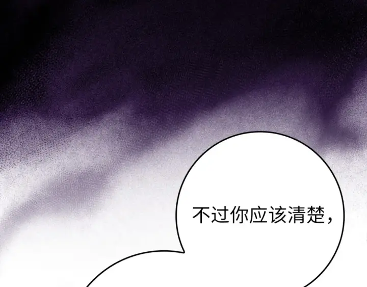 漫画《练级20年，出门就是满级反派》第76话 成立基金会第78张图