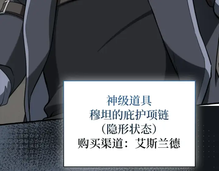 漫画《练级20年，出门就是满级反派》第76话 成立基金会第81张图
