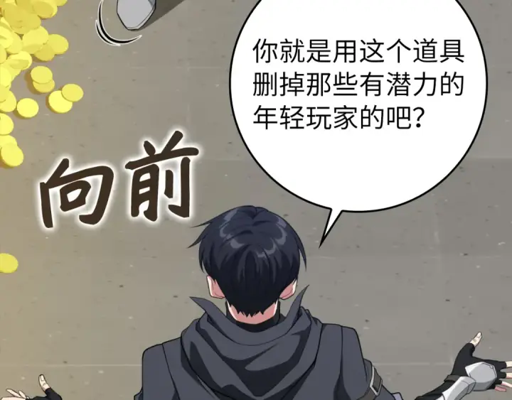漫画《练级20年，出门就是满级反派》第76话 成立基金会第85张图