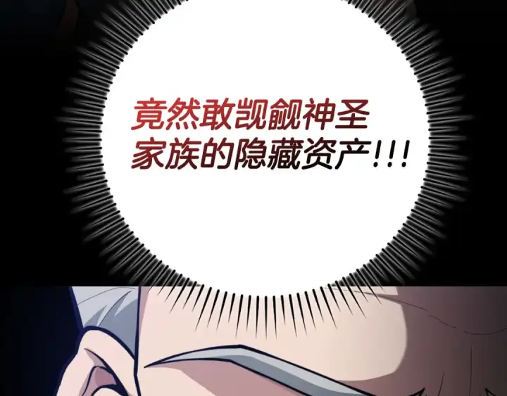 漫画《练级20年，出门就是满级反派》第76话 成立基金会第9张图