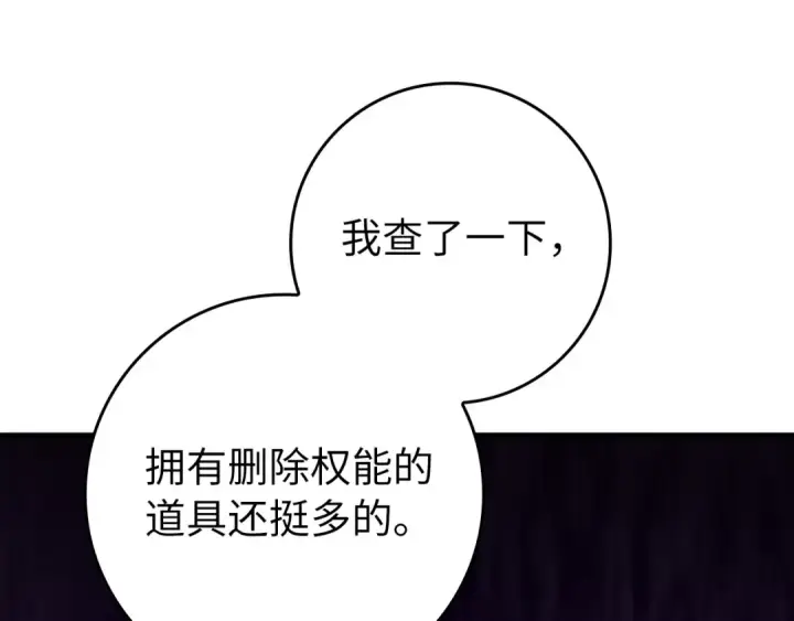 漫画《练级20年，出门就是满级反派》第76话 成立基金会第94张图