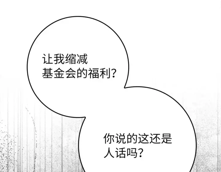 漫画《练级20年，出门就是满级反派》第77话 灭口第10张图