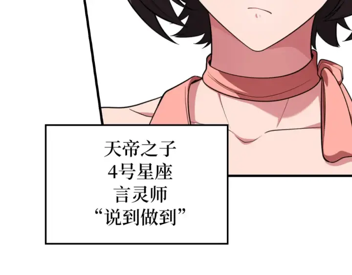漫画《练级20年，出门就是满级反派》第77话 灭口第100张图