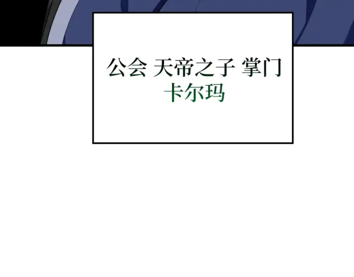 漫画《练级20年，出门就是满级反派》第77话 灭口第105张图