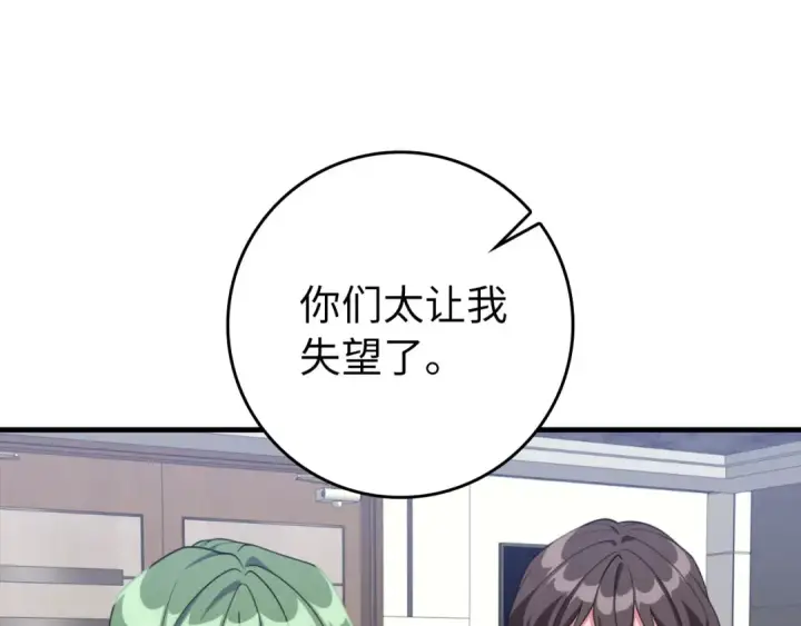 漫画《练级20年，出门就是满级反派》第77话 灭口第106张图