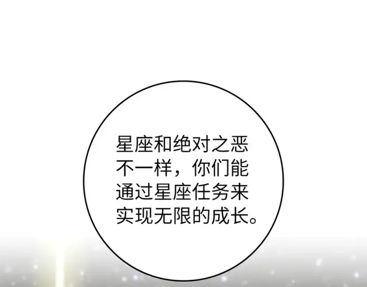 漫画《练级20年，出门就是满级反派》第77话 灭口第108张图