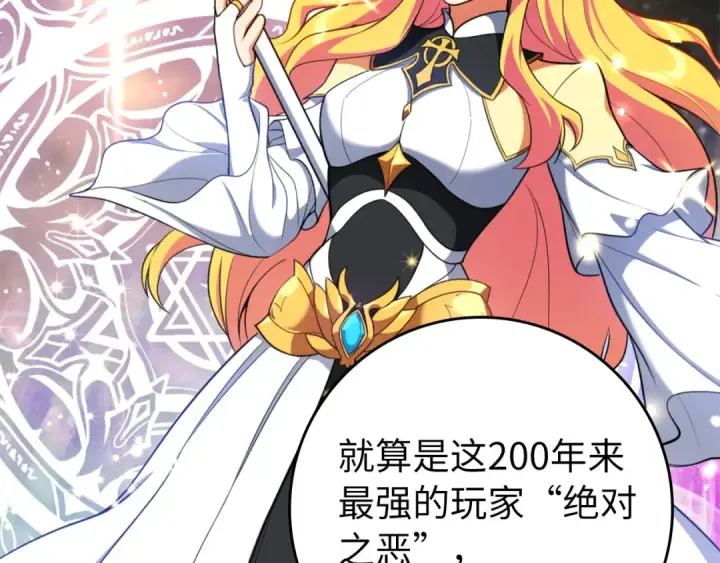 漫画《练级20年，出门就是满级反派》第77话 灭口第110张图