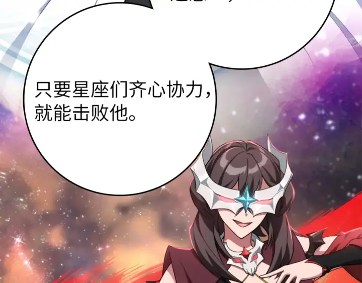 漫画《练级20年，出门就是满级反派》第77话 灭口第111张图