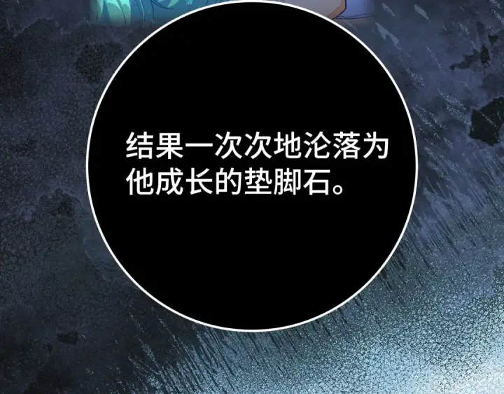 漫画《练级20年，出门就是满级反派》第77话 灭口第121张图