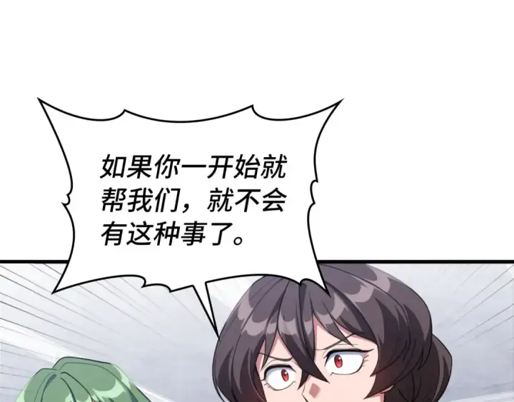 漫画《练级20年，出门就是满级反派》第77话 灭口第127张图