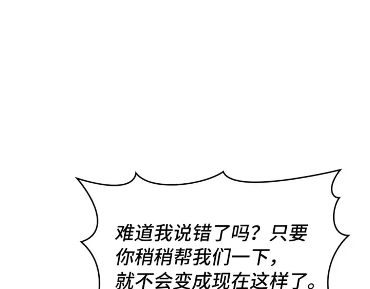 漫画《练级20年，出门就是满级反派》第77话 灭口第129张图