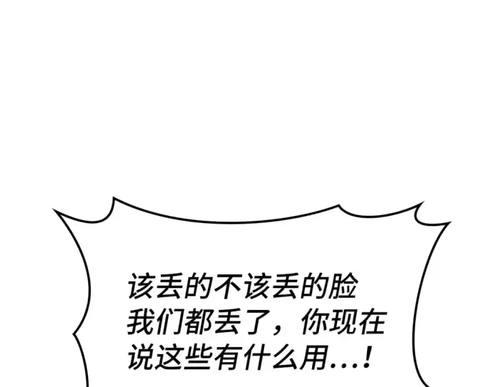 漫画《练级20年，出门就是满级反派》第77话 灭口第132张图