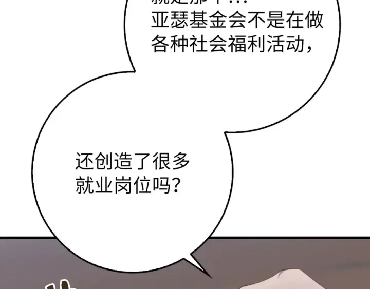 漫画《练级20年，出门就是满级反派》第77话 灭口第14张图