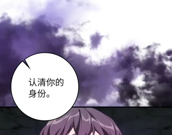 漫画《练级20年，出门就是满级反派》第77话 灭口第145张图