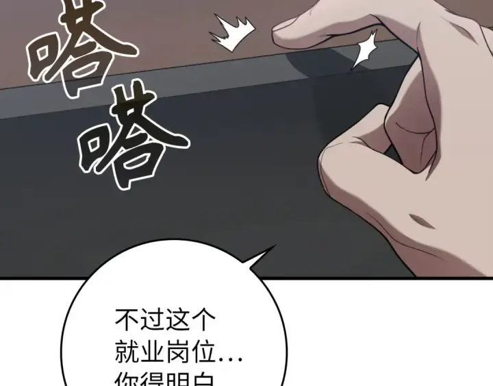 漫画《练级20年，出门就是满级反派》第77话 灭口第15张图