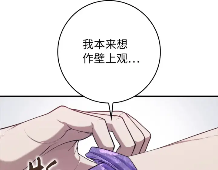 漫画《练级20年，出门就是满级反派》第77话 灭口第151张图