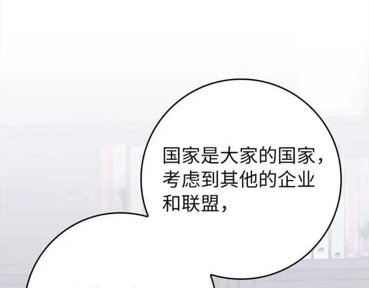 漫画《练级20年，出门就是满级反派》第77话 灭口第17张图
